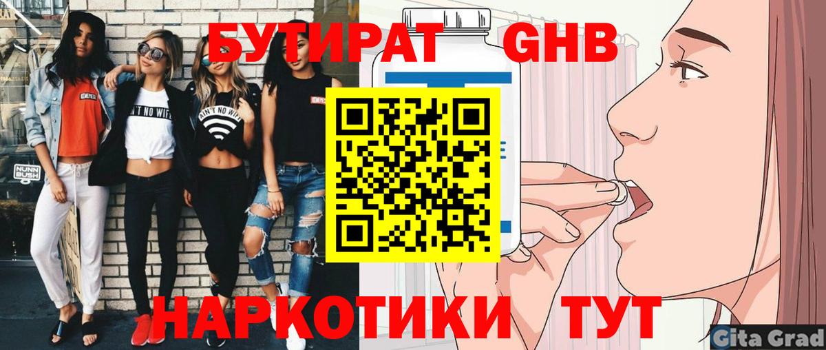 Бутират вода Калач-на-Дону