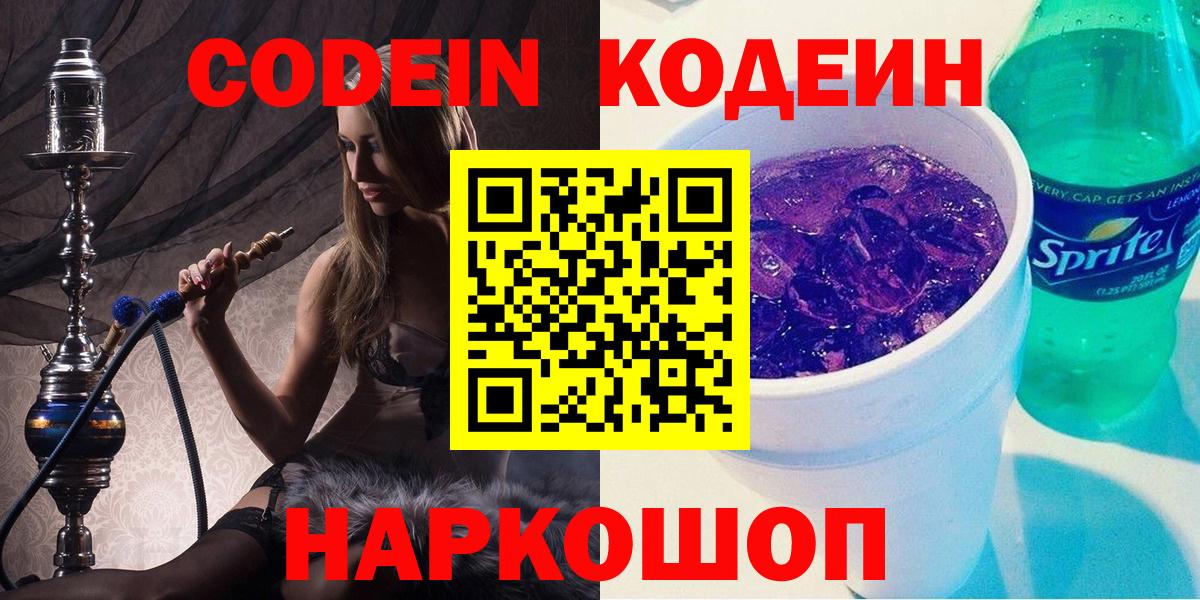 Калач-на-Дону  Codein Purple Drank  Codein Purple Drank  Вход с VPN 