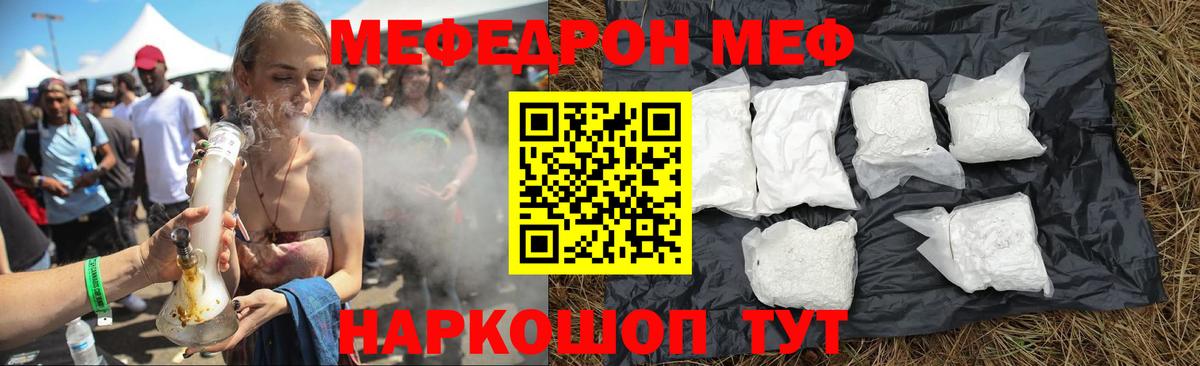 Меф  Вход с VPN  МЕФ мука  Калач-на-Дону  МЕФ кристаллы 