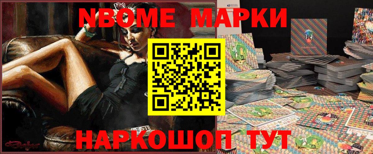 Марки NBOMe  Наркотические марки 1,8мг  Вход с VPN  Калач-на-Дону  Наркотические марки 1,8мг 